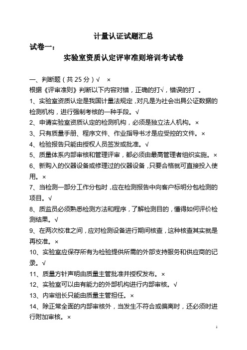 计量认证试题汇总