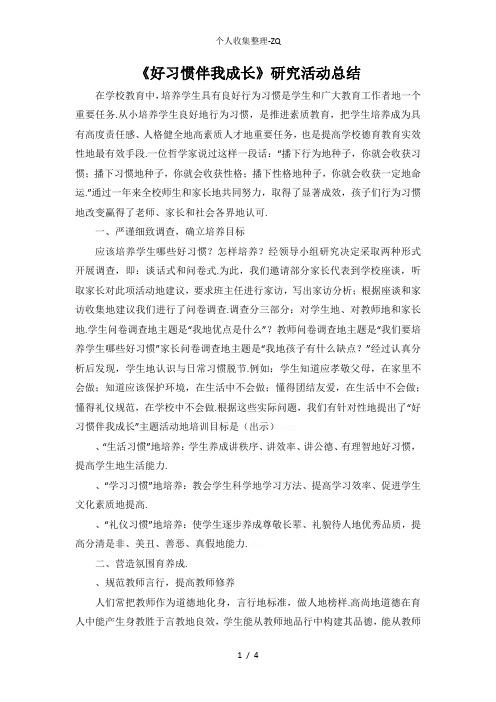 好习惯伴我成长总结