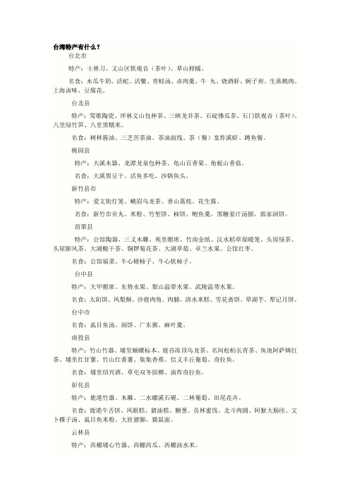 台湾特产有什么