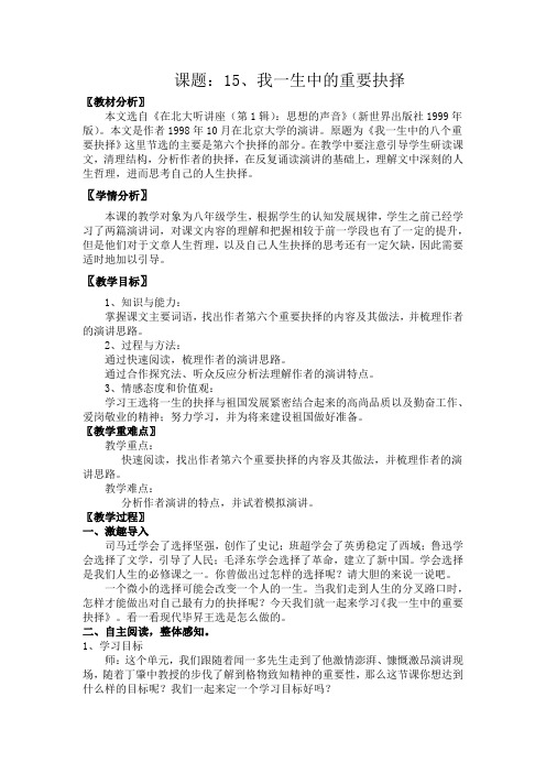 新人教版八年级语文下册《四单元 活动.探究 任务一 学习演讲词 15 我一生中的重要抉择》教案_9