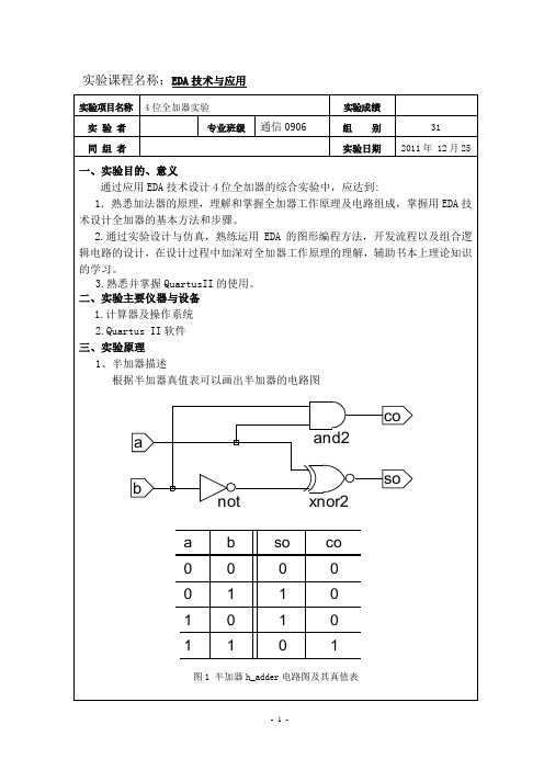 4位全加器EDA