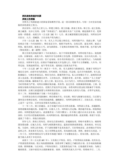 西汉政权的逐步巩固