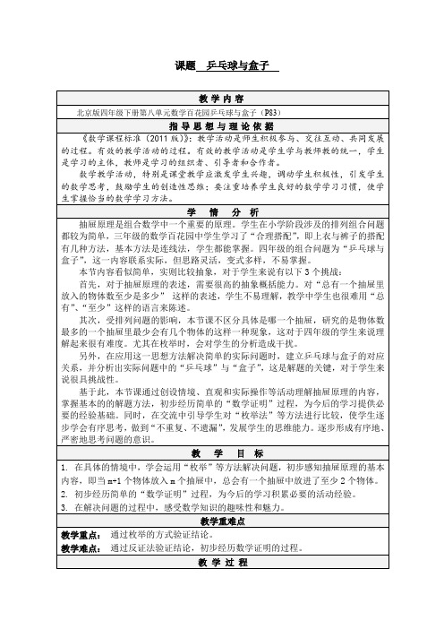 四年级下册数学教案 乒乓球与盒子 北京版 (2)
