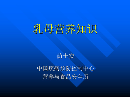 乳母营养知识