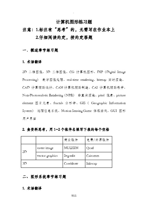 计算机图形学作业