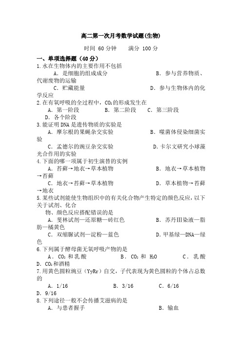 湖南省邵阳市2015-2016学年高二生物下册第一次月考试题