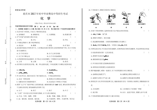 2015年重庆市中考化学试卷(含详细答案)