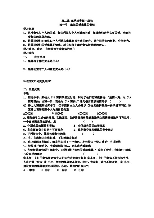 承担关爱集体的责任