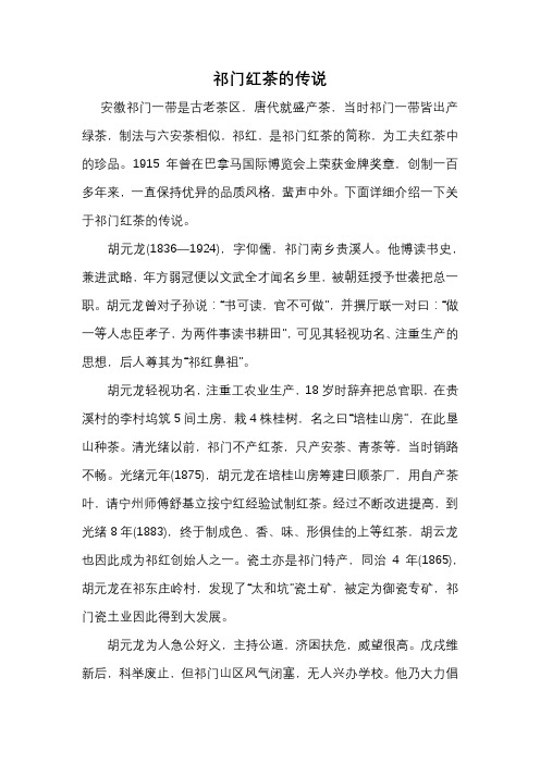 祁门红茶的传说