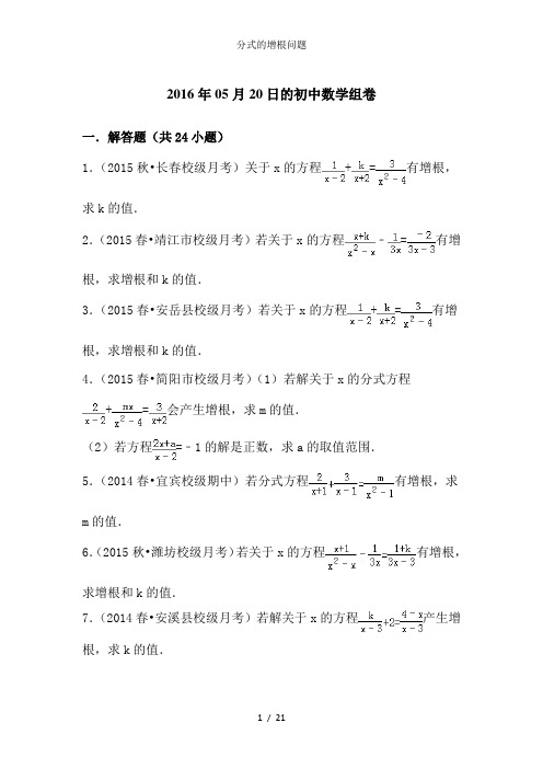 分式的增根问题