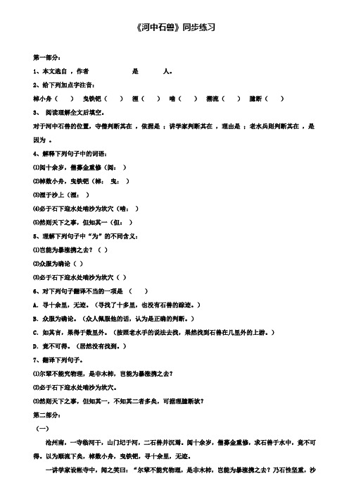 人教版七年级语文上册练习：《河中石兽》同步练习(2)