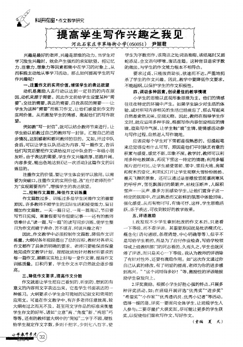 提高学生写作兴趣之我见