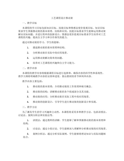 工艺课程设计推动架