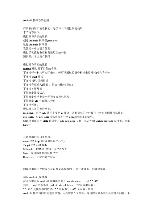 Android模拟器的使用