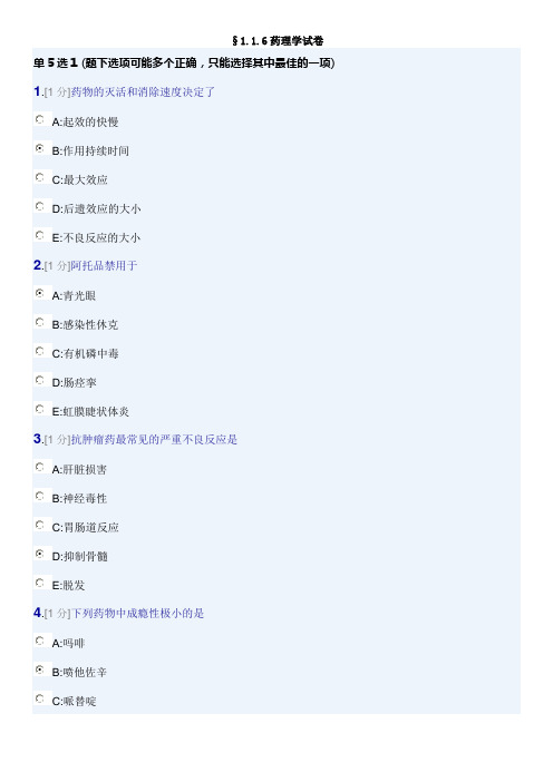 药理学试卷(三基2013年5月第2版)
