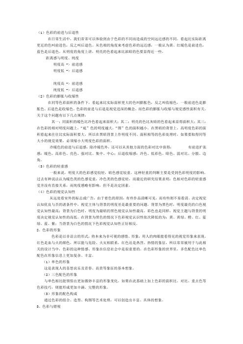 色彩构成