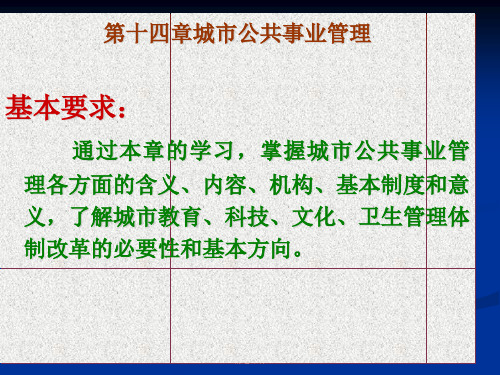 《城市公共事业管理》