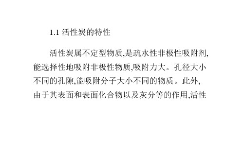 微波技术制备活性炭的方法