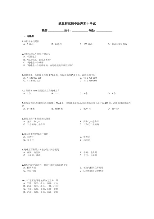 湖北初三初中地理期中考试带答案解析
