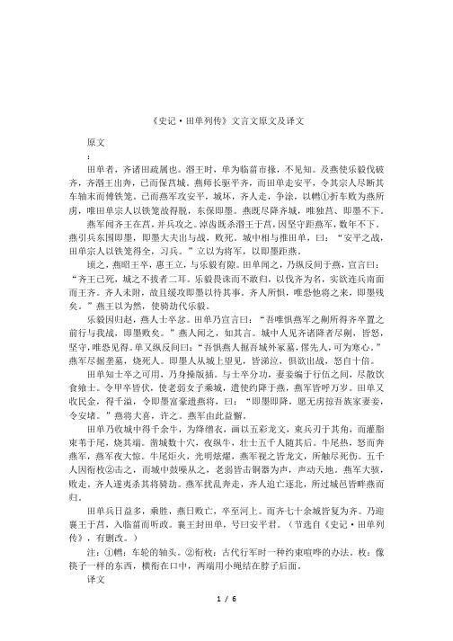 《史记·田单列传》文言文原文及译文