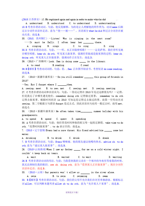 2018中考真题分类汇编精讲12-非谓语动词