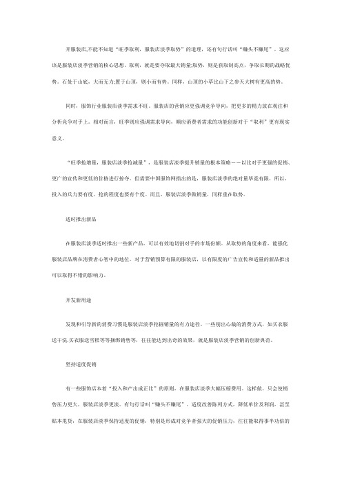 如何应对服装加盟连锁店的销售淡旺季
