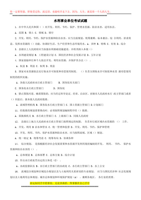 云南省水利事业单位考试试题