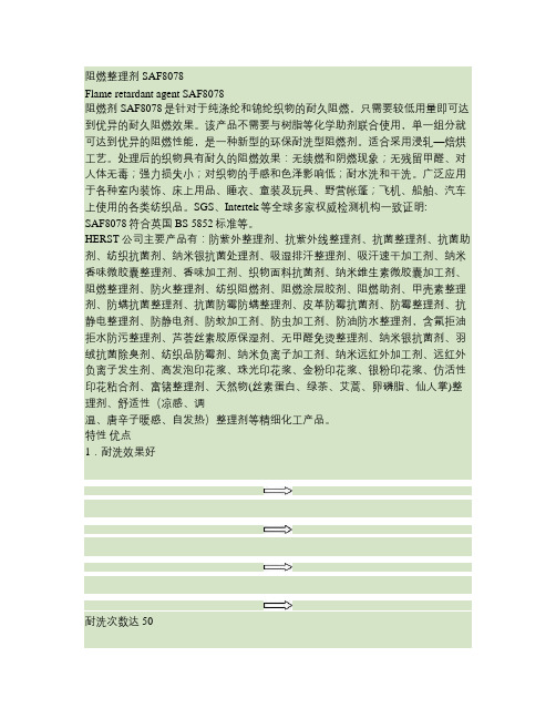 木材阻燃剂_纸张阻燃剂_尼龙阻燃剂_阻燃涂层胶_阻燃涂层剂_解读