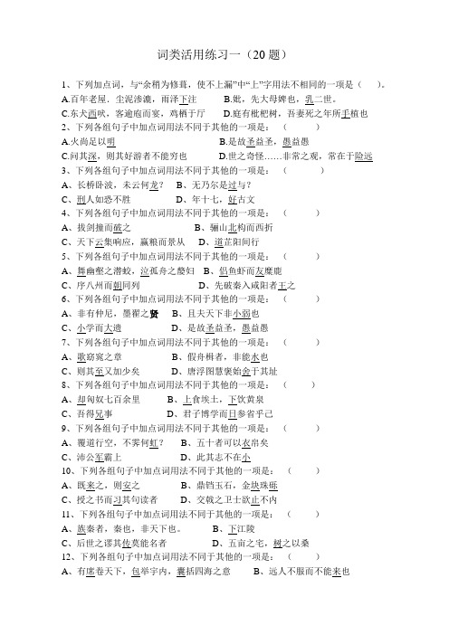 词类活用40题