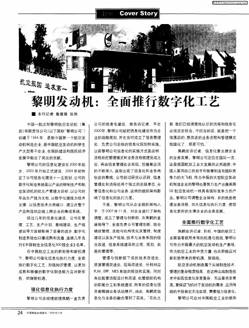 黎明发动机：全面推行数字化工艺