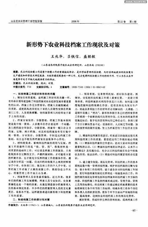 新形势下农业科技档案工作现状及对策