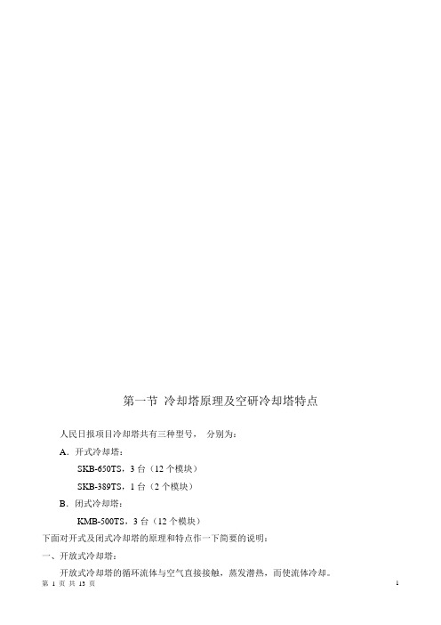 冷却塔资料