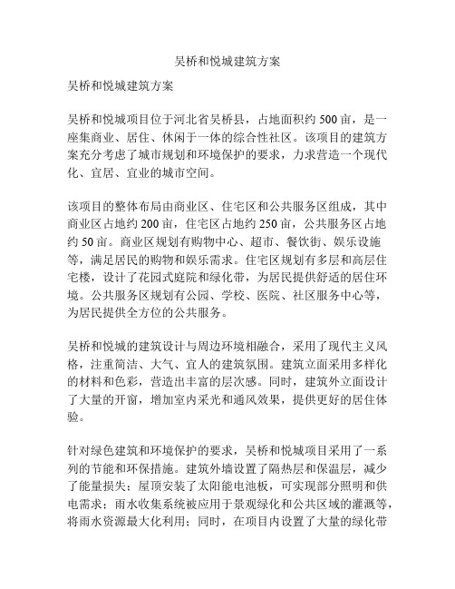 吴桥和悦城建筑方案