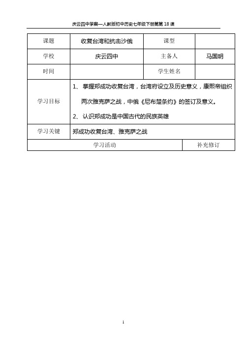 收复台湾和抗击沙俄