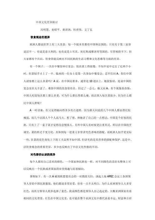 中西文化差异探讨