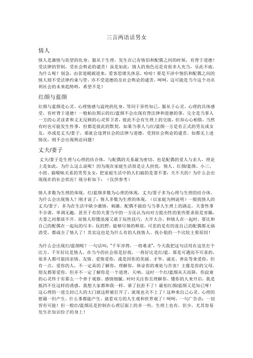三言两语话男女
