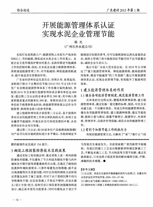 开展能源管理体系认证实现水泥企业管理节能
