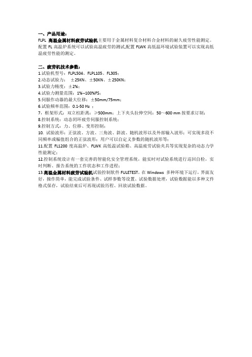 高温金属材料疲劳试验机