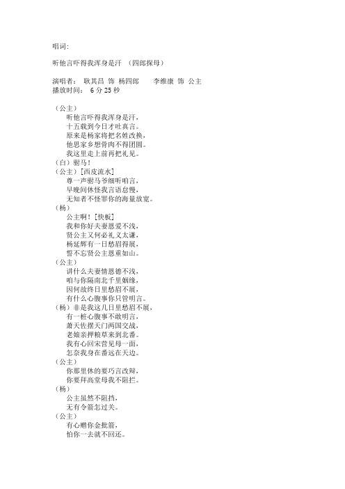 四郎探母唱词