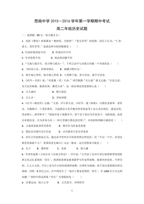 【历史】贵州省思南中学2015-2016学年高二上学期期中考试试题