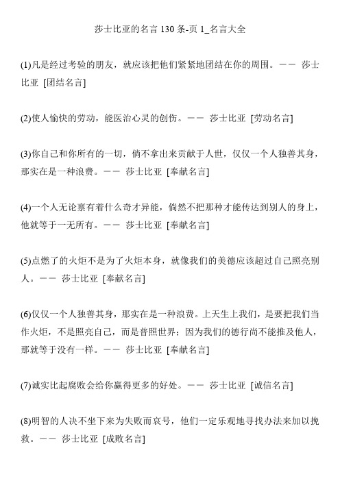 莎士比亚的名言130条-页1_名言大全