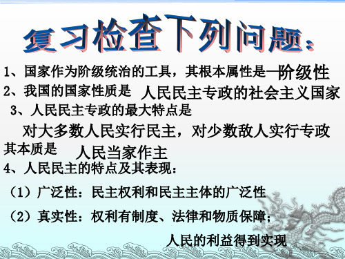 《政治权利和义务讲》PPT课件