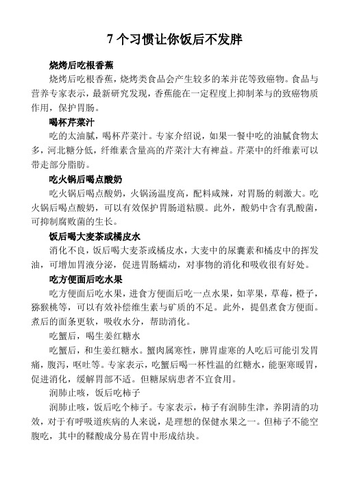7个习惯让你饭后不发胖烧烤后吃根香蕉