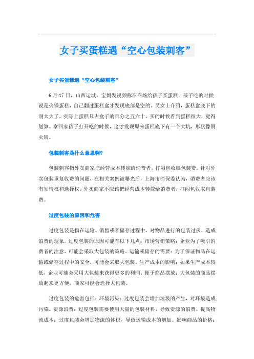 女子买蛋糕遇“空心包装刺客”