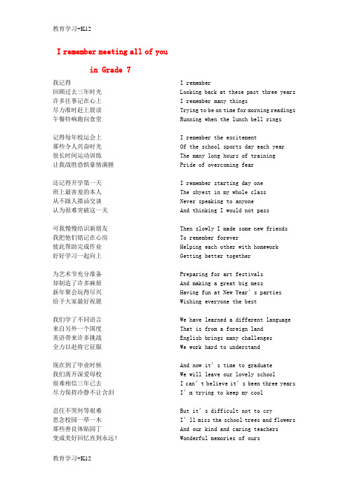 【教育专用】2019年人教新目标九年级英语全册口头表达专练Unit14IremembermeetingallofyouinGrade7B试题