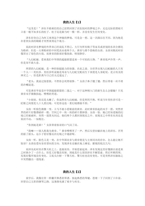 我的人生作文
