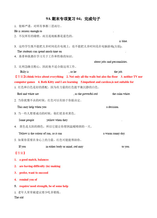 期末专项复习04：完成句子 (含答案)2021-2022学年牛津译林版九年级英语上册拓展卷