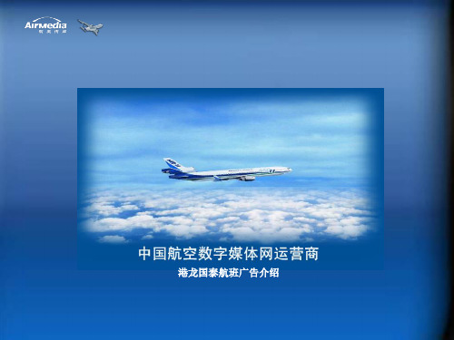 航美传媒TV系统介绍.pptx