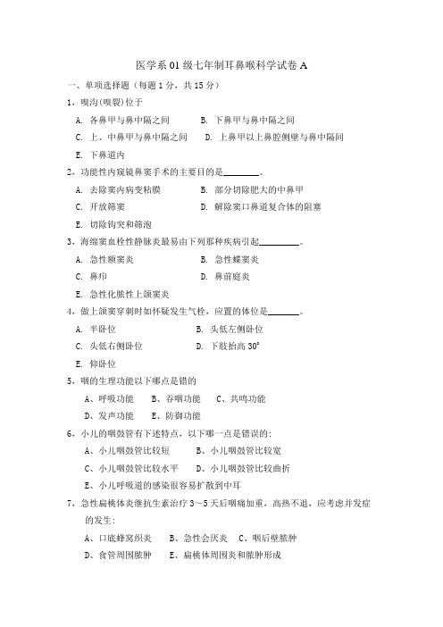 七年制耳鼻喉科学试卷A