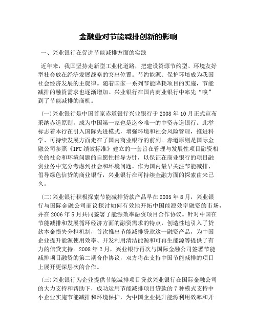 金融业对节能减排创新的影响